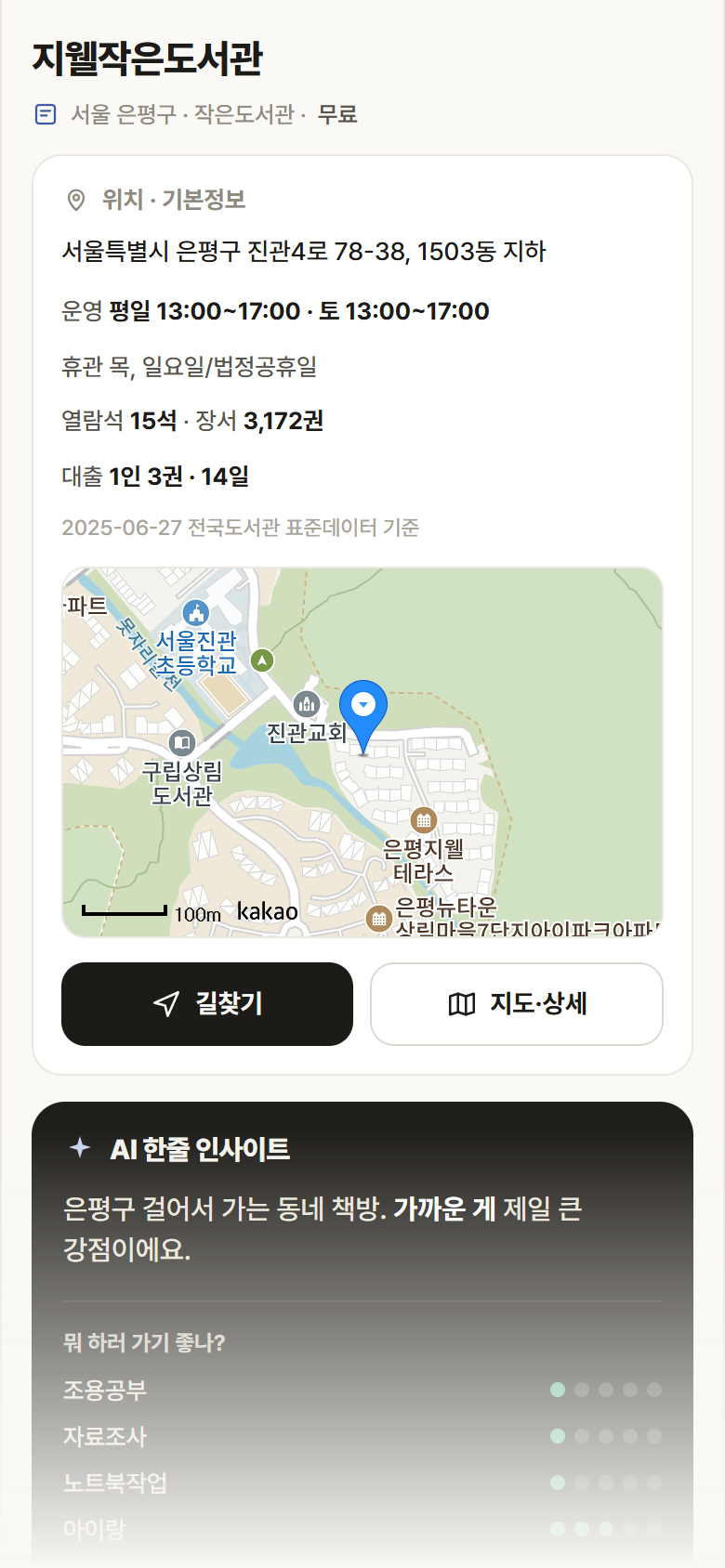 서울 은평구 지웰작은도서관 도서관 안내
