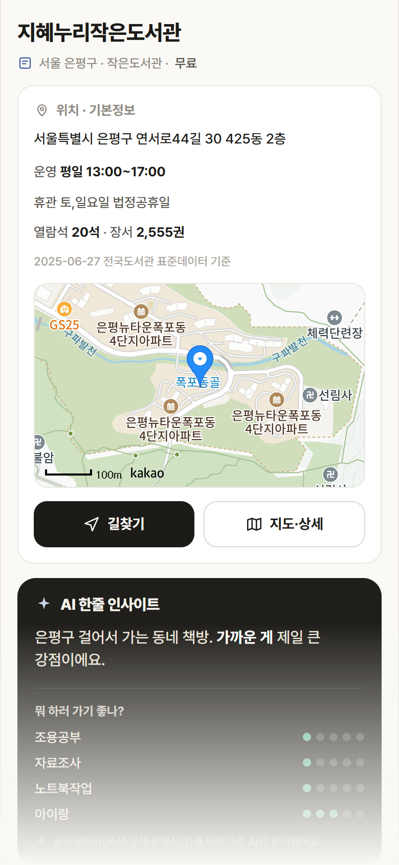 지혜누리작은도서관 · 공공놀이터 서울 은평구 지혜누리작은도서관 도서관 안내