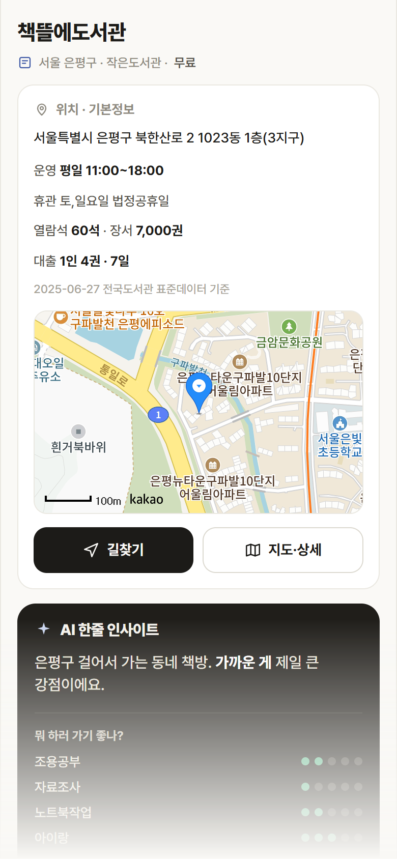 책뜰에도서관 · 공공놀이터 서울 은평구 책뜰에도서관 도서관 안내