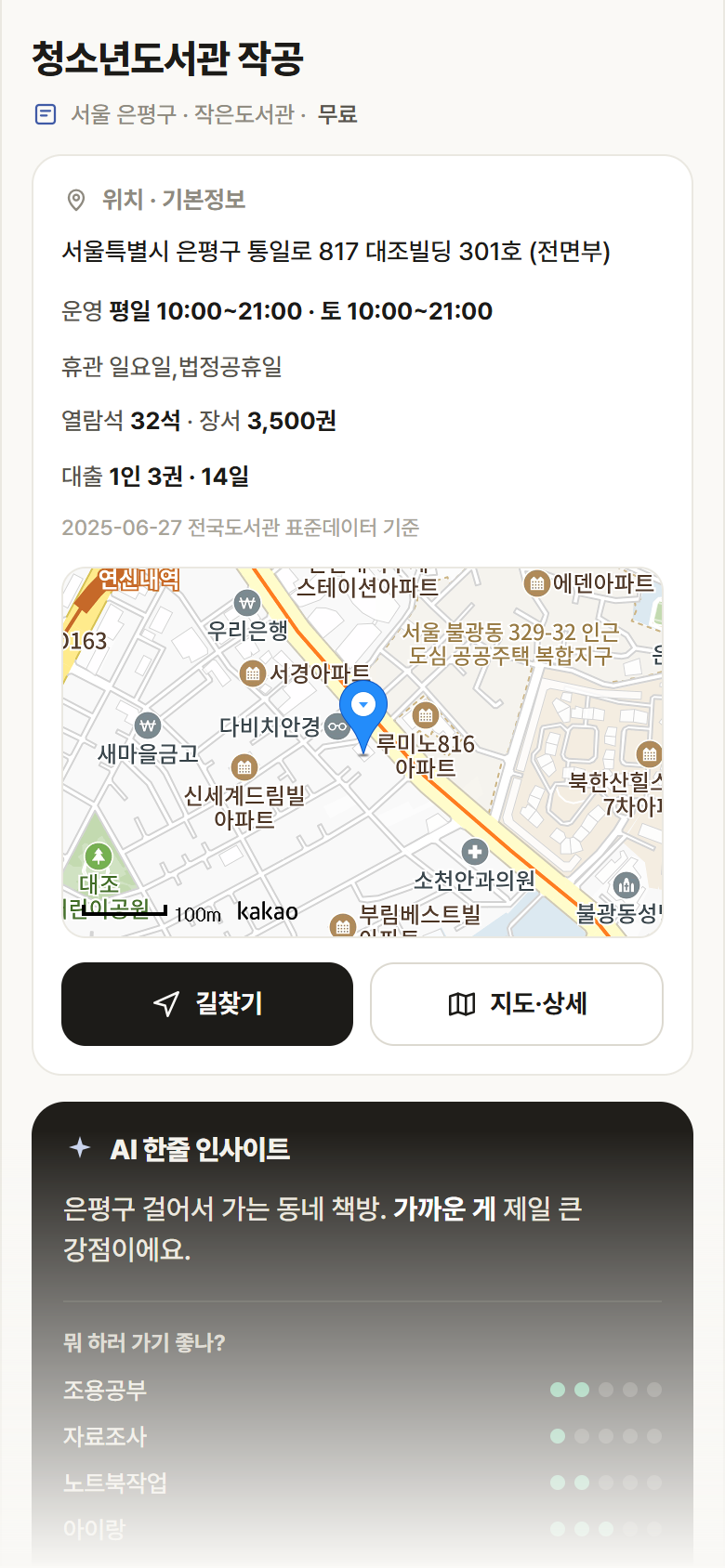 청소년도서관 작공 · 공공놀이터 서울 은평구 청소년도서관 작공 도서관 안내