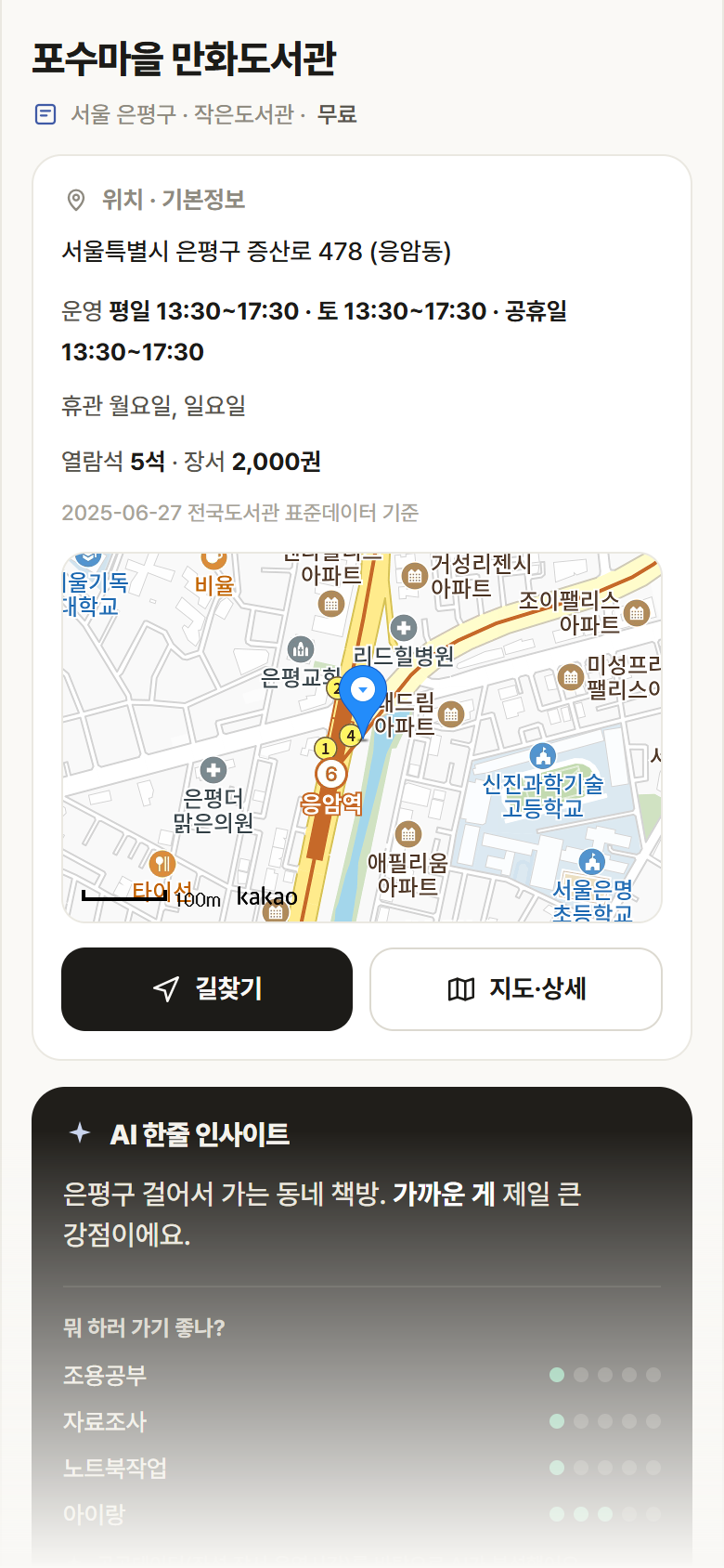 포수마을 만화도서관 · 공공놀이터 서울 은평구 포수마을 만화도서관 도서관 안내