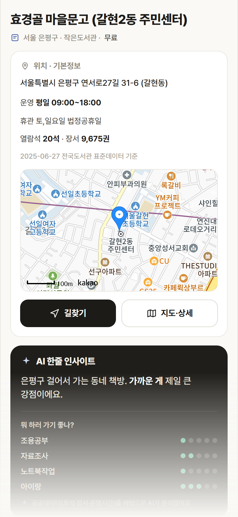 효경골 마을문고 (갈현2동 주민센터) · 공공놀이터 서울 은평구 효경골 마을문고 (갈현2동 주민센터) 도서관 안내