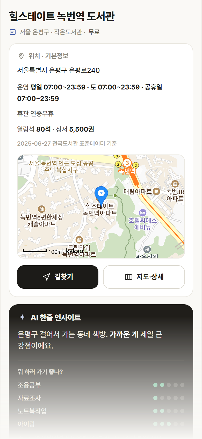 힐스테이트 녹번역 도서관 · 공공놀이터 서울 은평구 힐스테이트 녹번역 도서관 도서관 안내