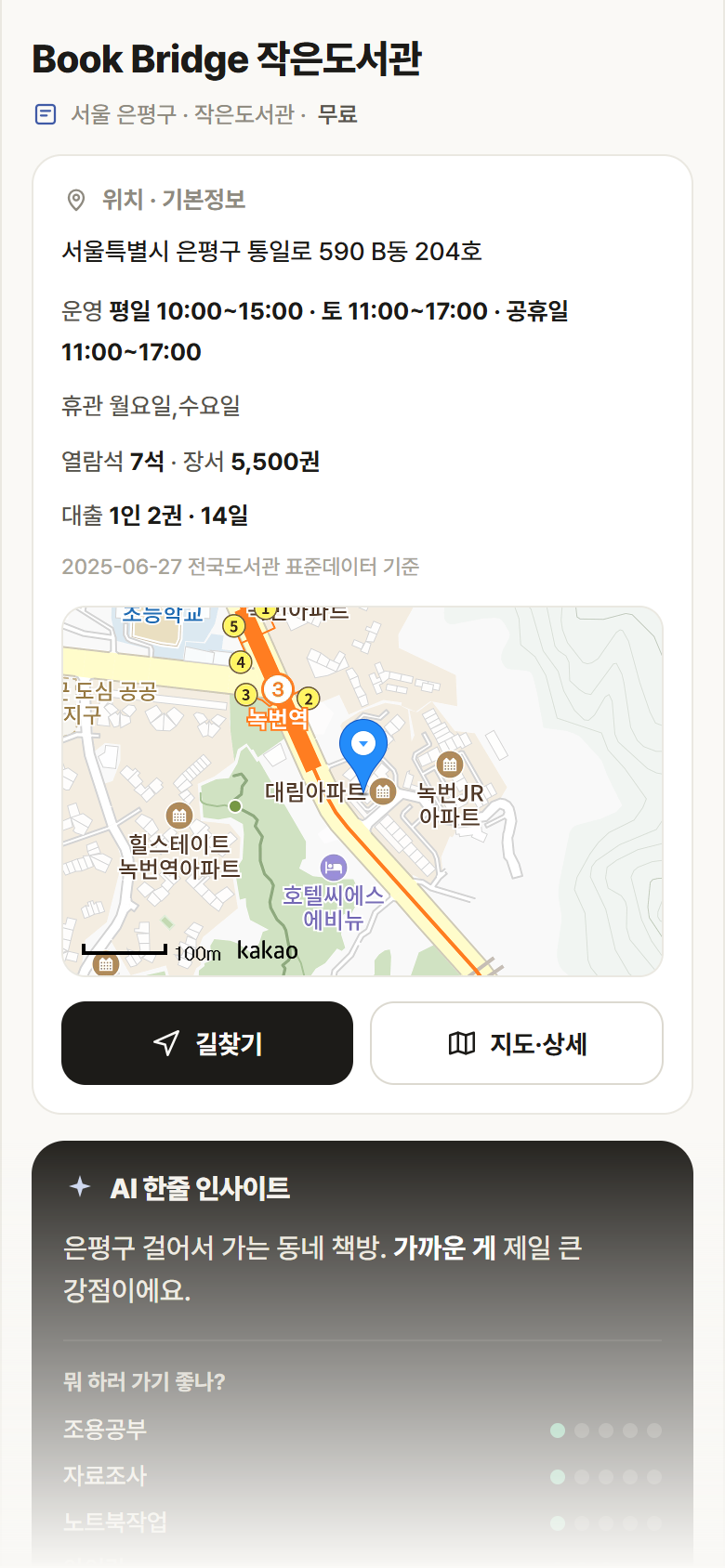 Book Bridge 작은도서관 · 공공놀이터 서울 은평구 Book Bridge 작은도서관 도서관 안내