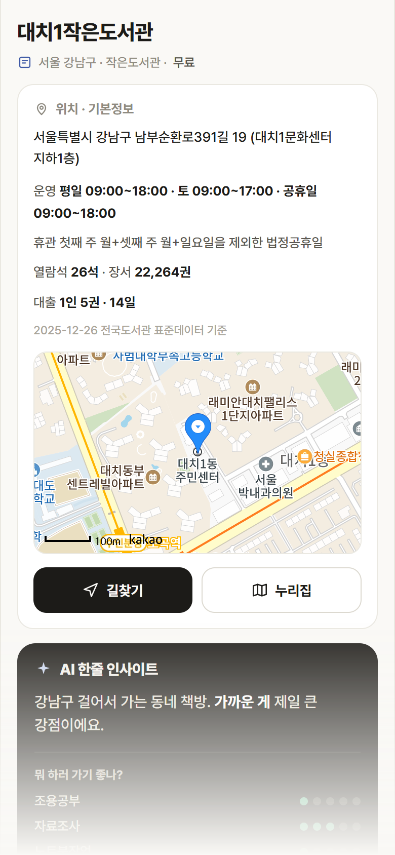 대치1작은도서관 · 공공놀이터 서울 강남구 대치1작은도서관 도서관 안내