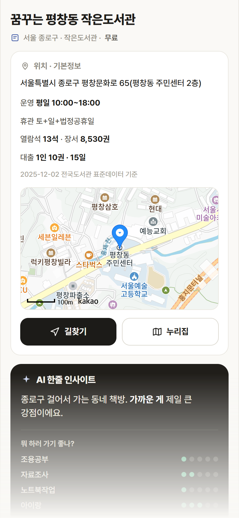 꿈꾸는 평창동 작은도서관 · 공공놀이터 서울 종로구 꿈꾸는 평창동 작은도서관 도서관 안내