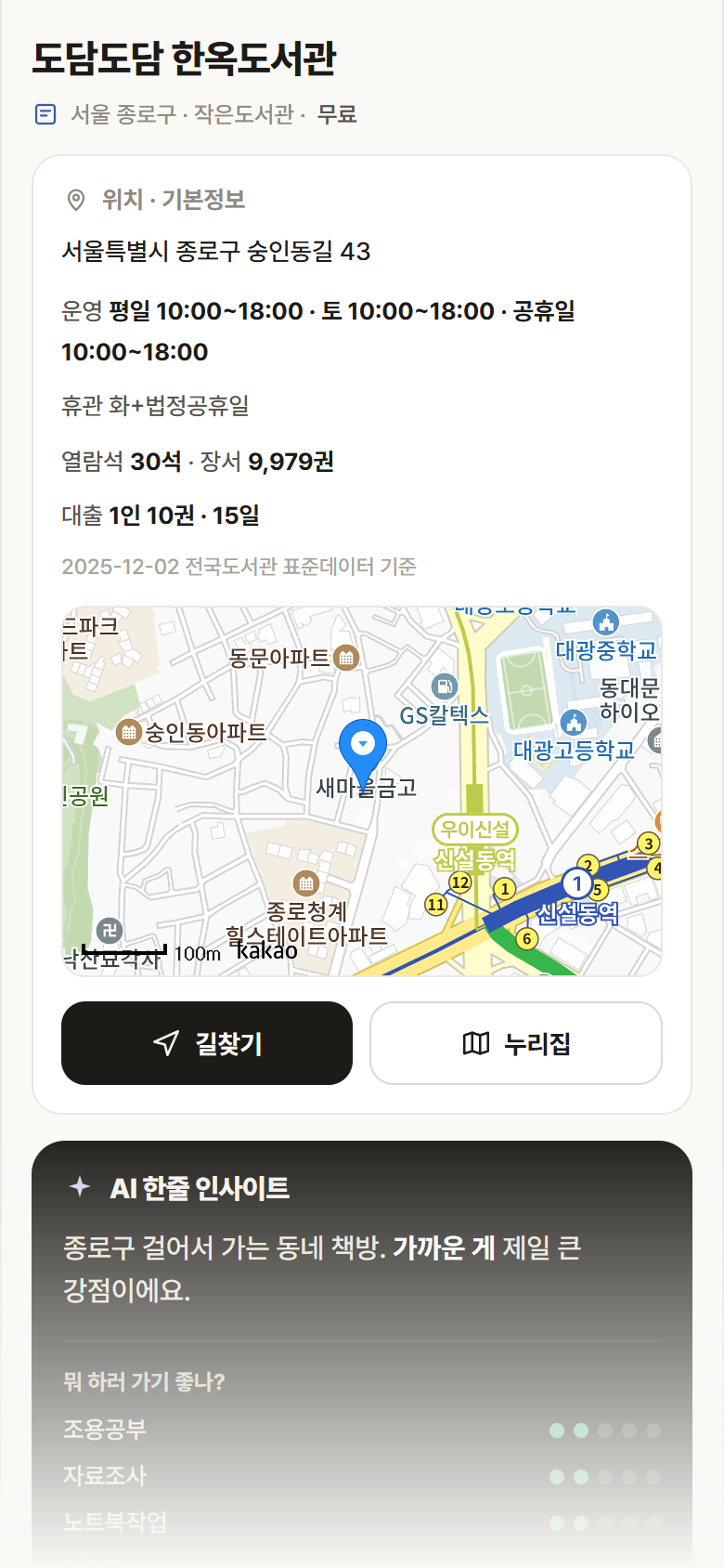 도담도담 한옥도서관 · 공공놀이터 서울 종로구 도담도담 한옥도서관 도서관 안내