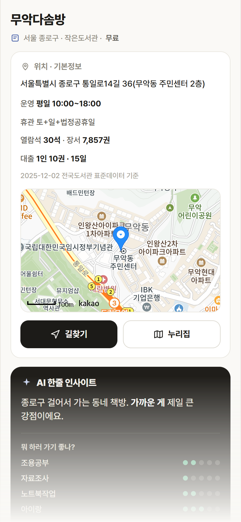 무악다솜방 · 공공놀이터 서울 종로구 무악다솜방 도서관 안내