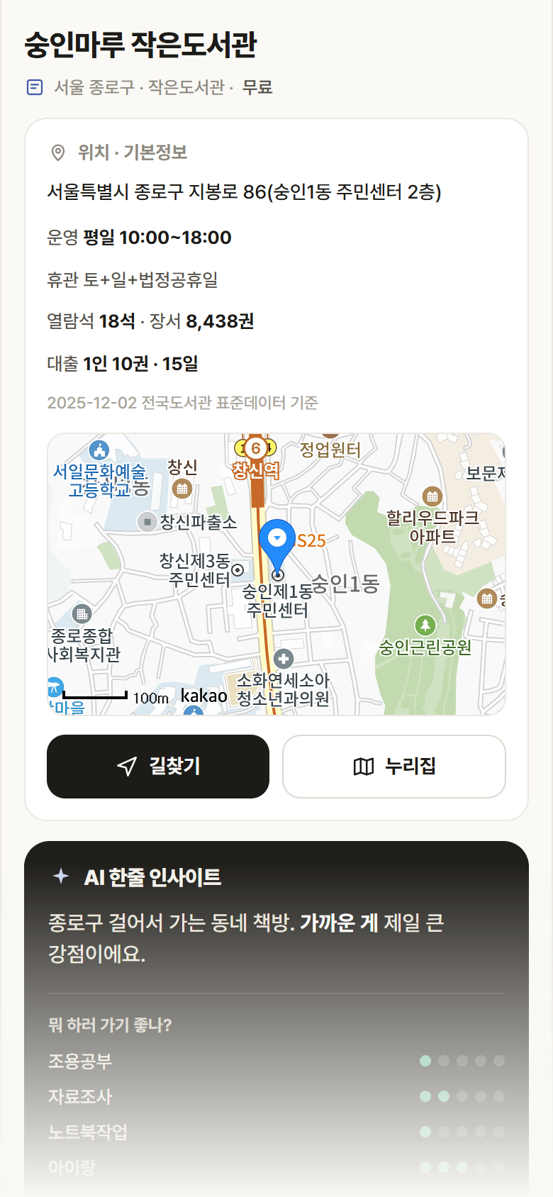 숭인마루 작은도서관 · 공공놀이터 서울 종로구 숭인마루 작은도서관 도서관 안내