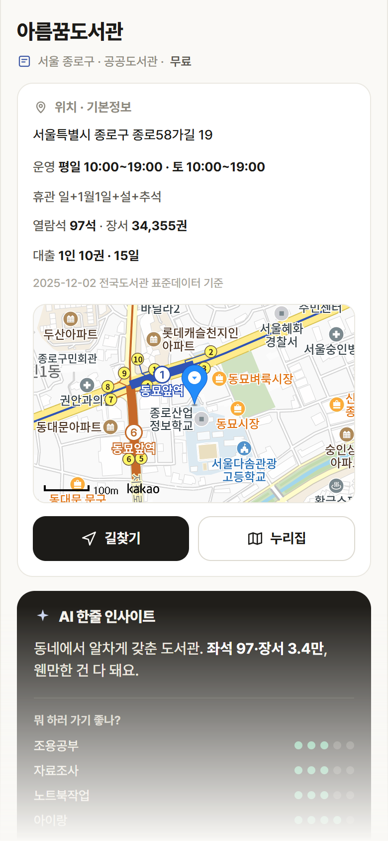 아름꿈도서관 · 공공놀이터 서울 종로구 아름꿈도서관 도서관 안내