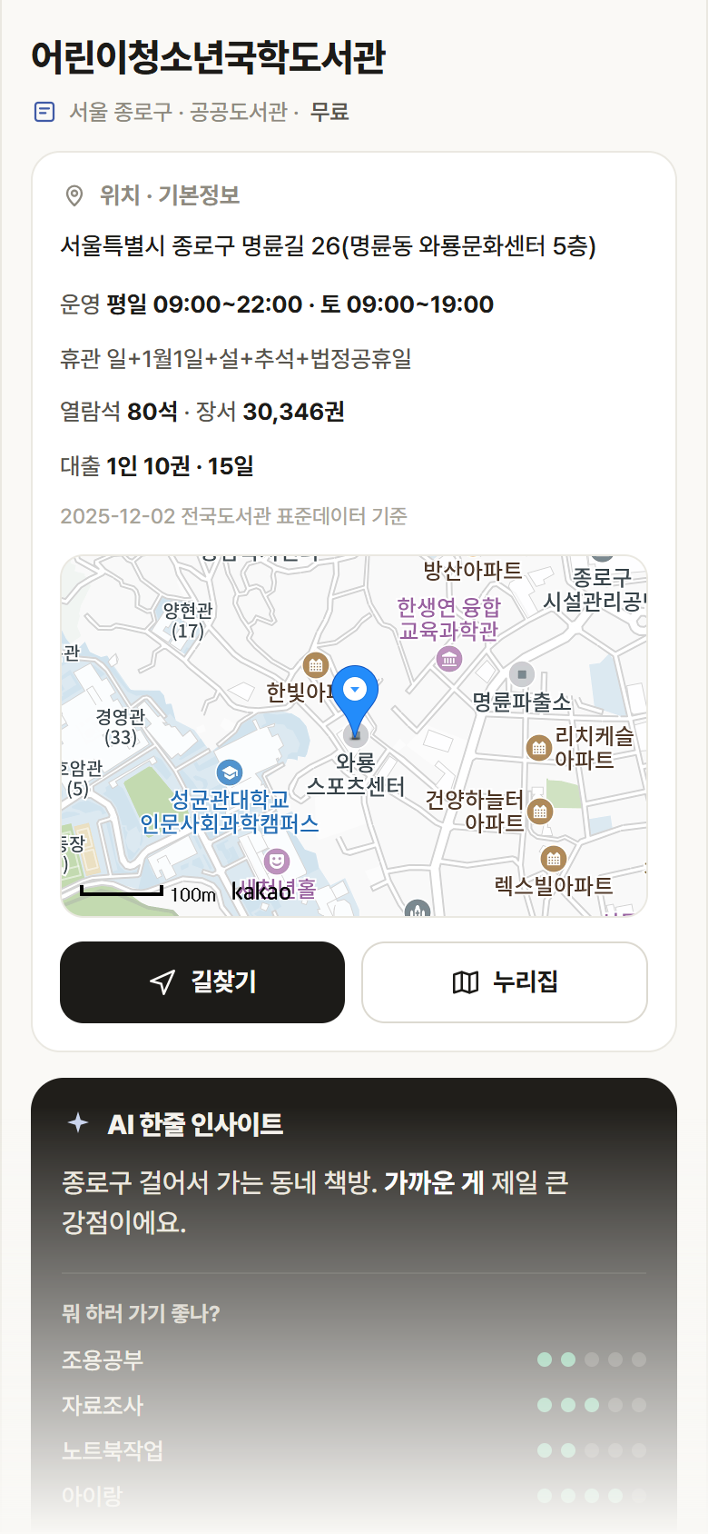 어린이청소년국학도서관 · 공공놀이터 서울 종로구 어린이청소년국학도서관 도서관 안내