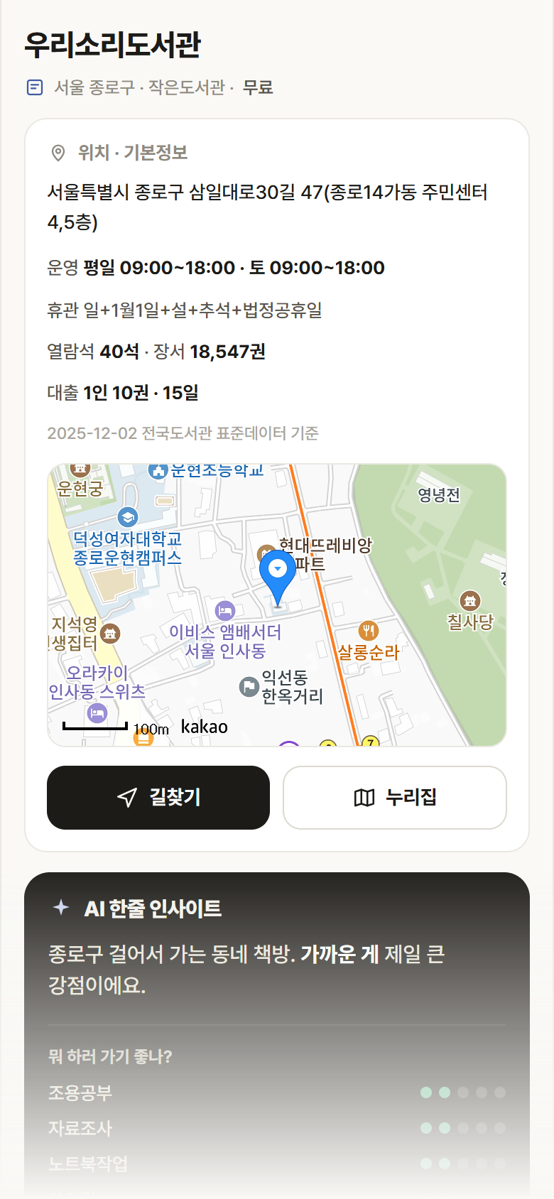 우리소리도서관 · 공공놀이터 서울 종로구 우리소리도서관 도서관 안내