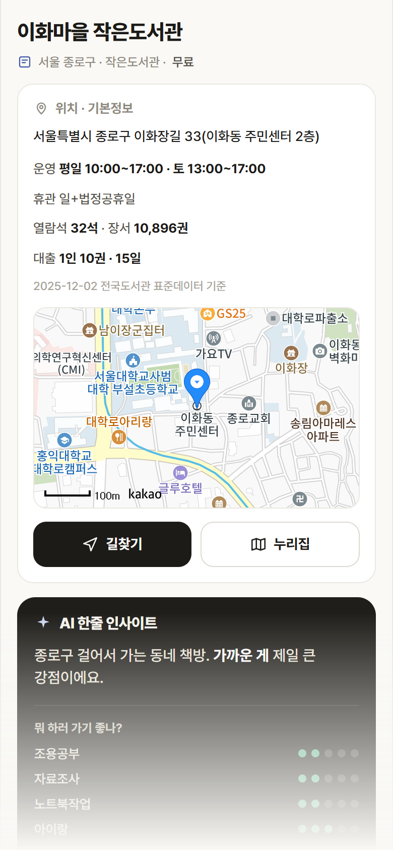 서울 종로구 이화마을 작은도서관 도서관 안내