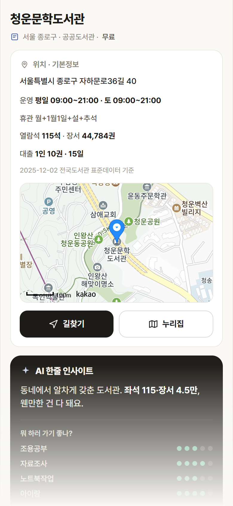 서울 종로구 청운문학도서관 도서관 안내