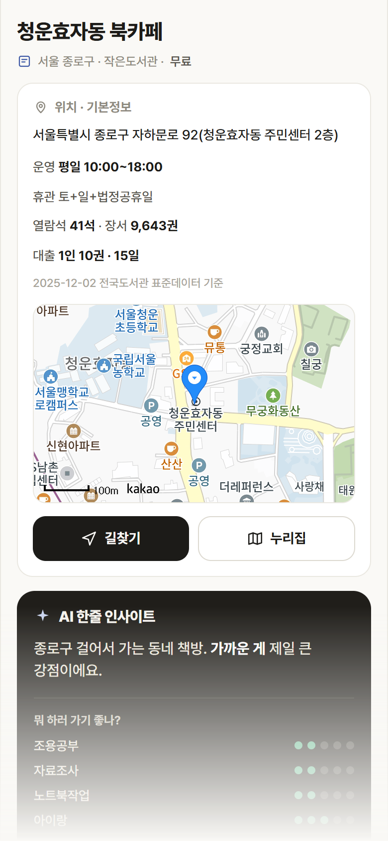 서울 종로구 청운효자동 북카페 도서관 안내