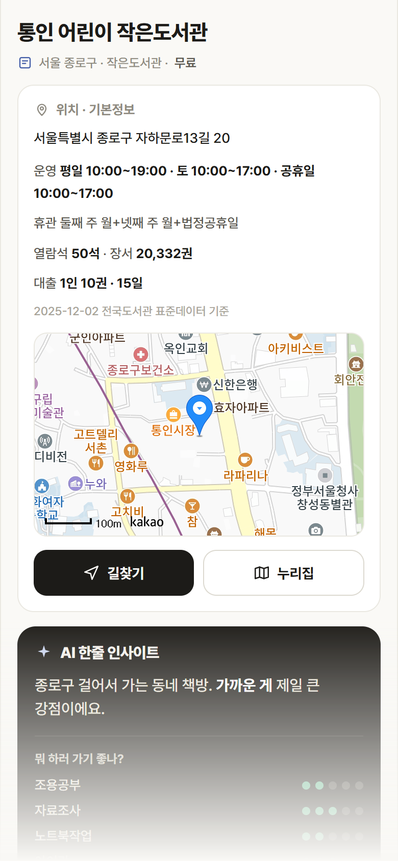 서울 종로구 통인 어린이 작은도서관 도서관 안내