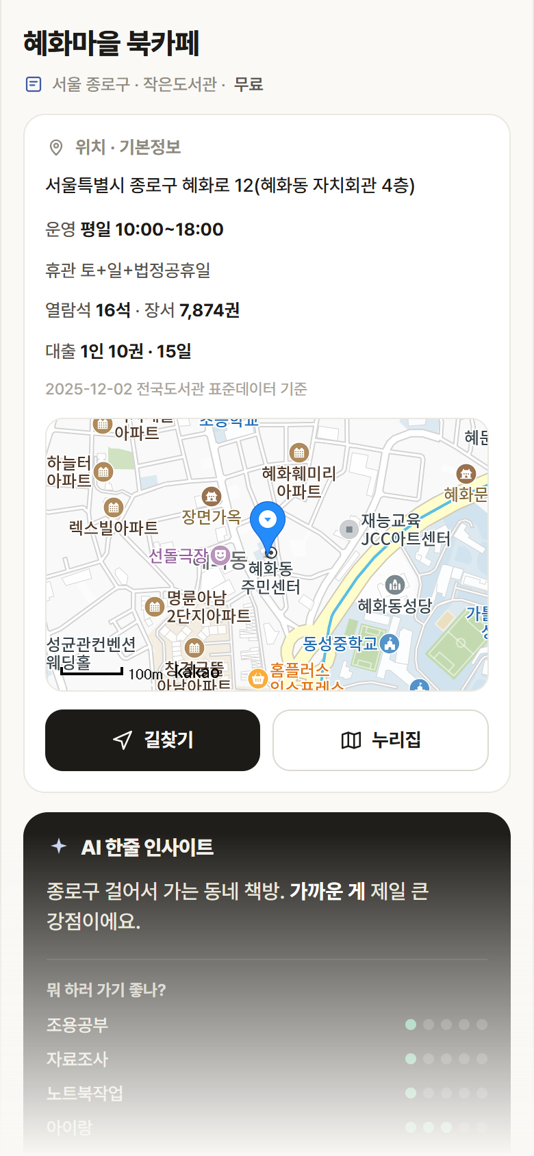 서울 종로구 혜화마을 북카페 도서관 안내
