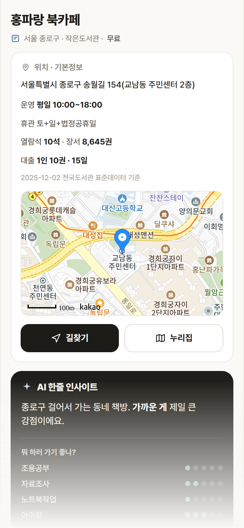 서울 종로구 홍파랑 북카페 도서관 안내