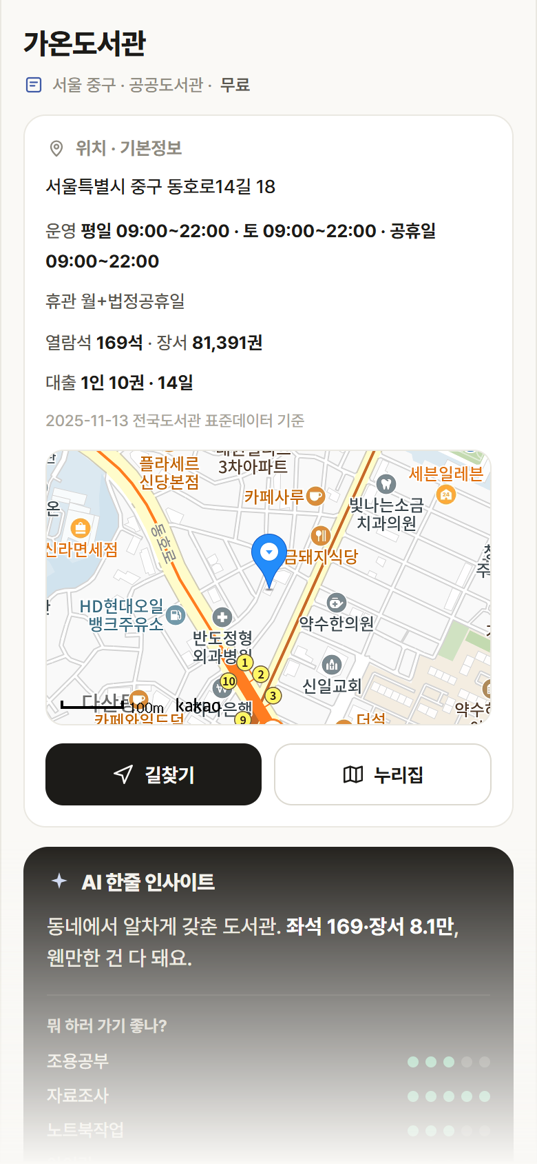 서울 중구 가온도서관 도서관 안내