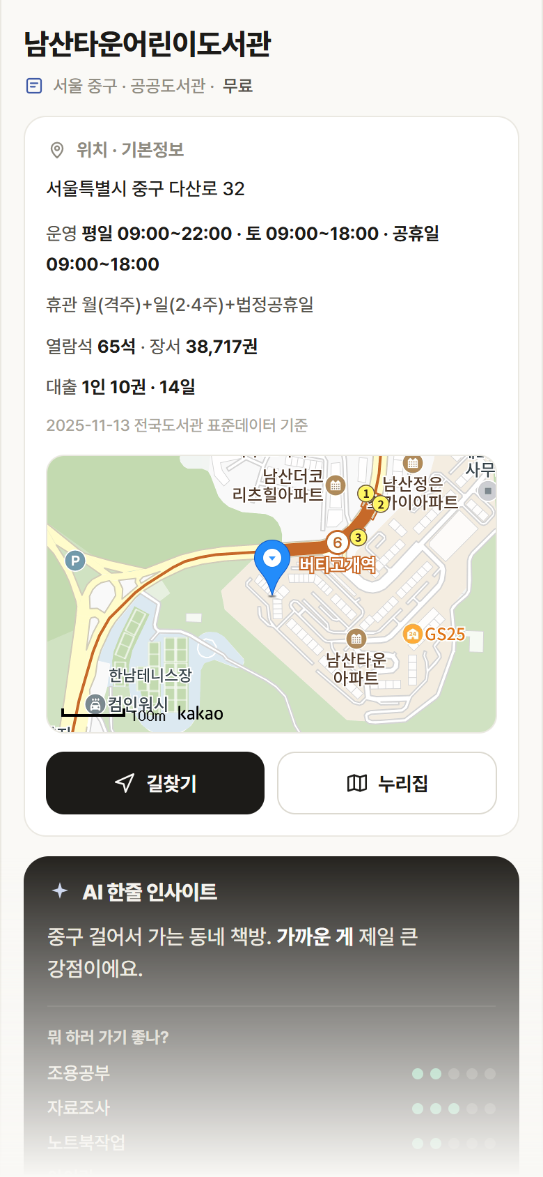 서울 중구 남산타운어린이도서관 도서관 안내