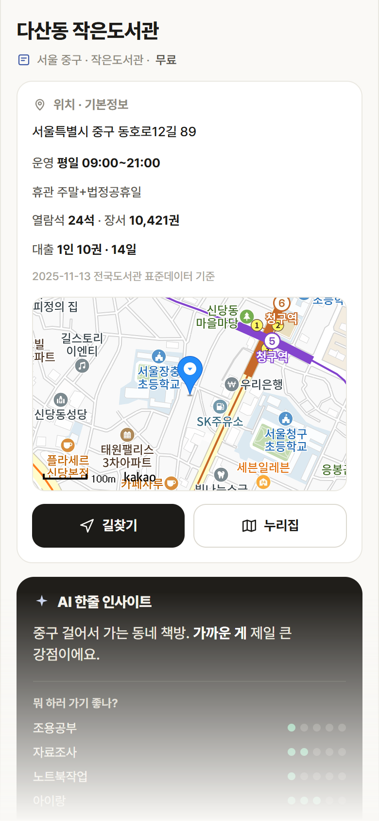 서울 중구 다산동 작은도서관 도서관 안내