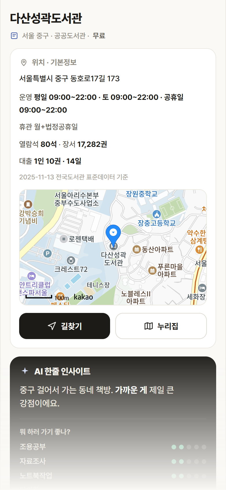 서울 중구 다산성곽도서관 도서관 안내