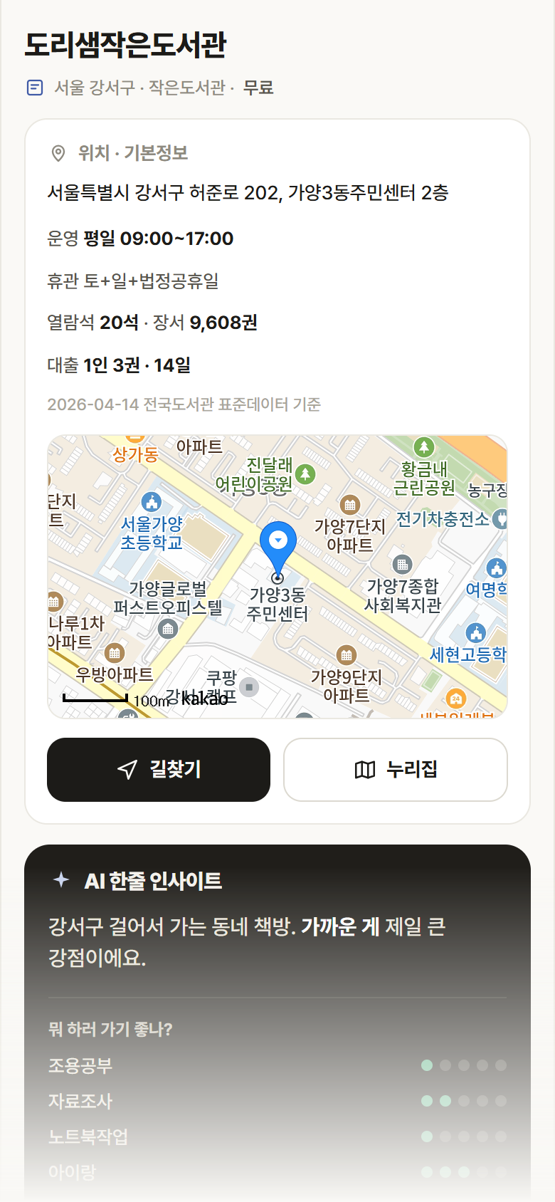 서울 강서구 도리샘작은도서관 도서관 안내