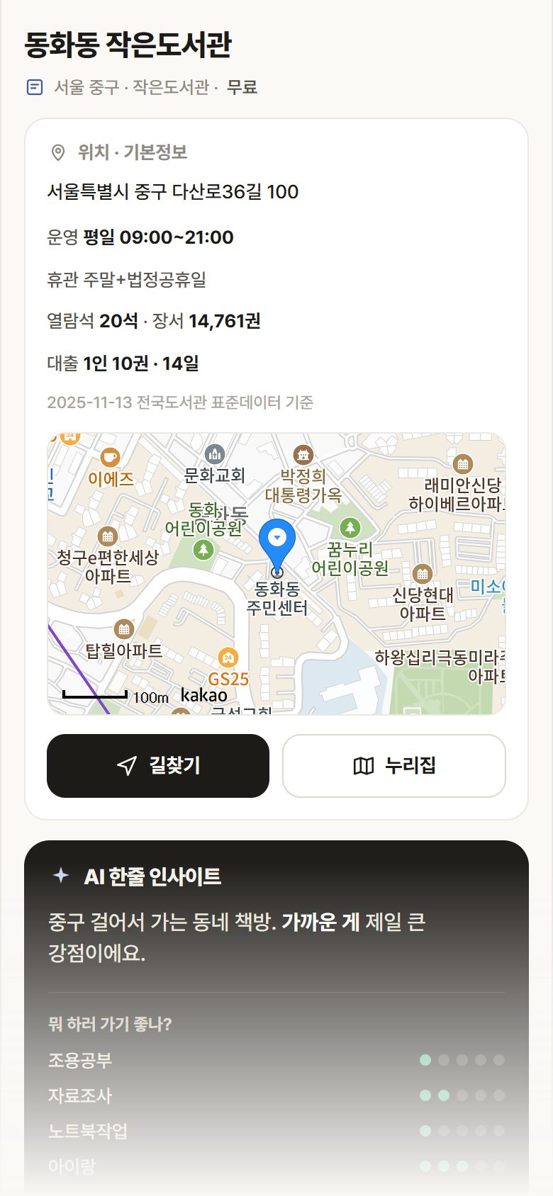 서울 중구 동화동 작은도서관 도서관 안내