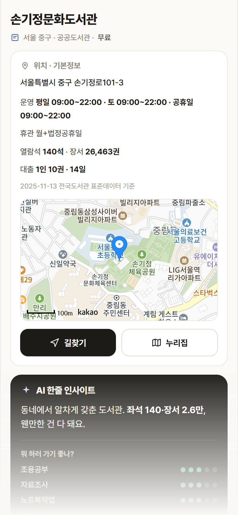 서울 중구 손기정문화도서관 도서관 안내
