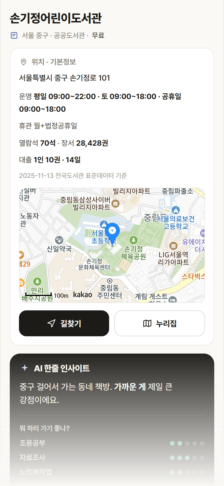 서울 중구 손기정어린이도서관 도서관 안내