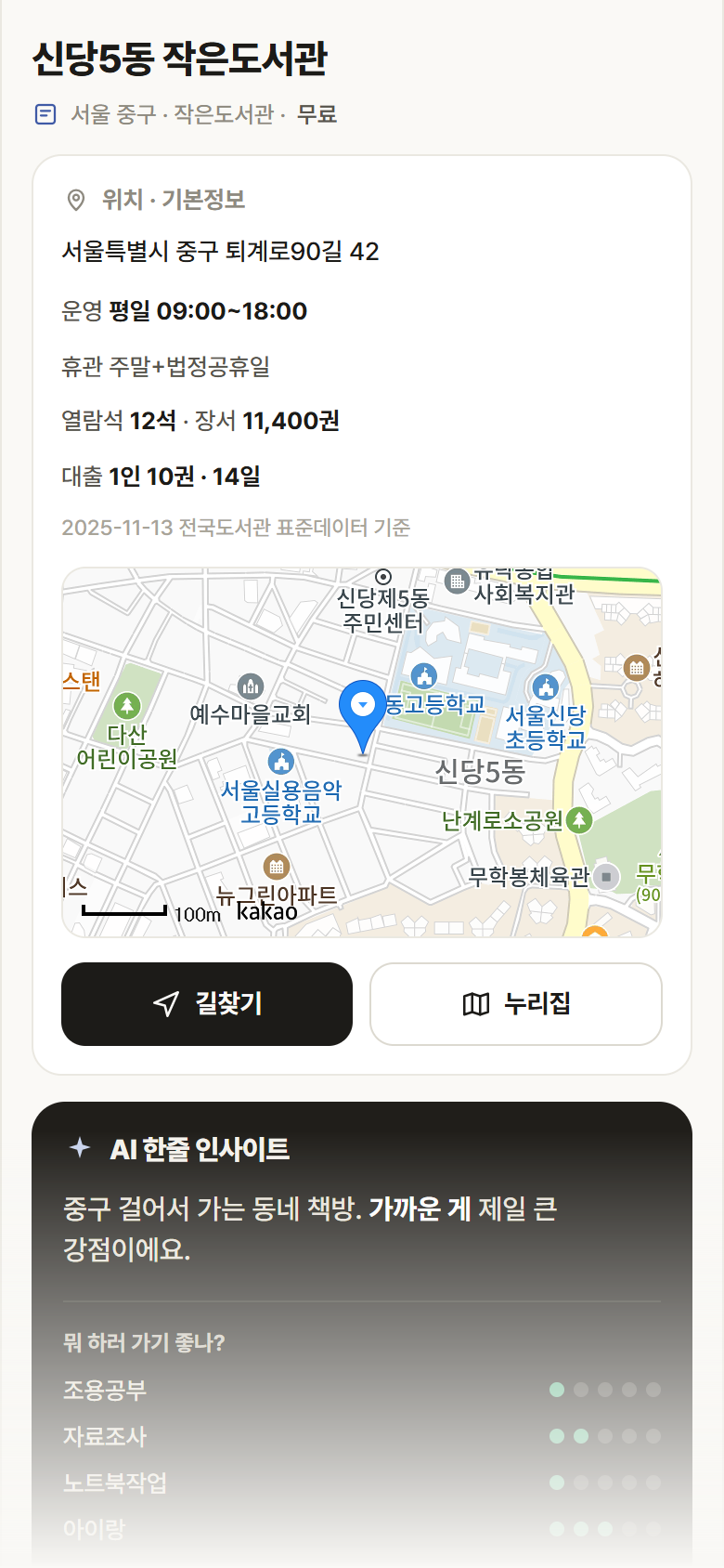 서울 중구 신당5동 작은도서관 도서관 안내