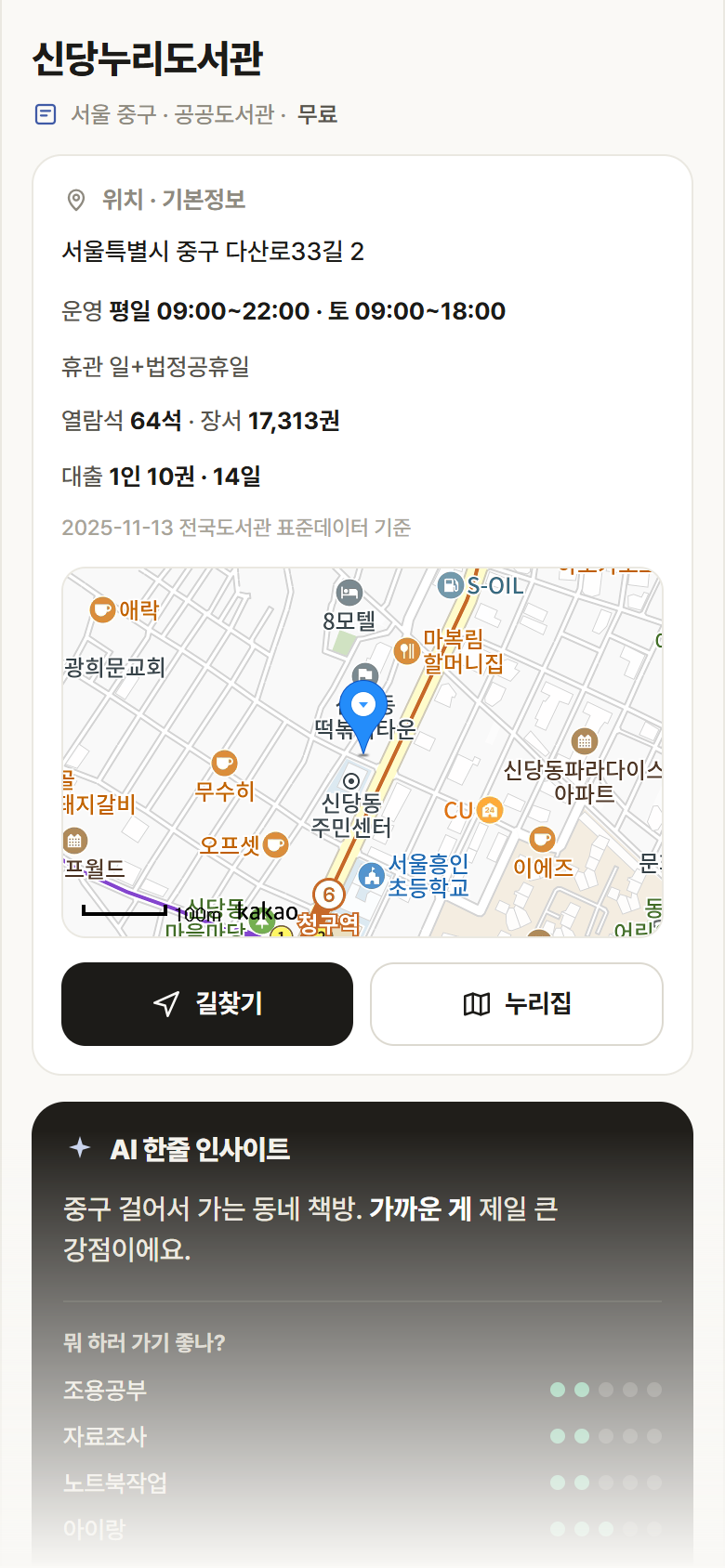 서울 중구 신당누리도서관 도서관 안내