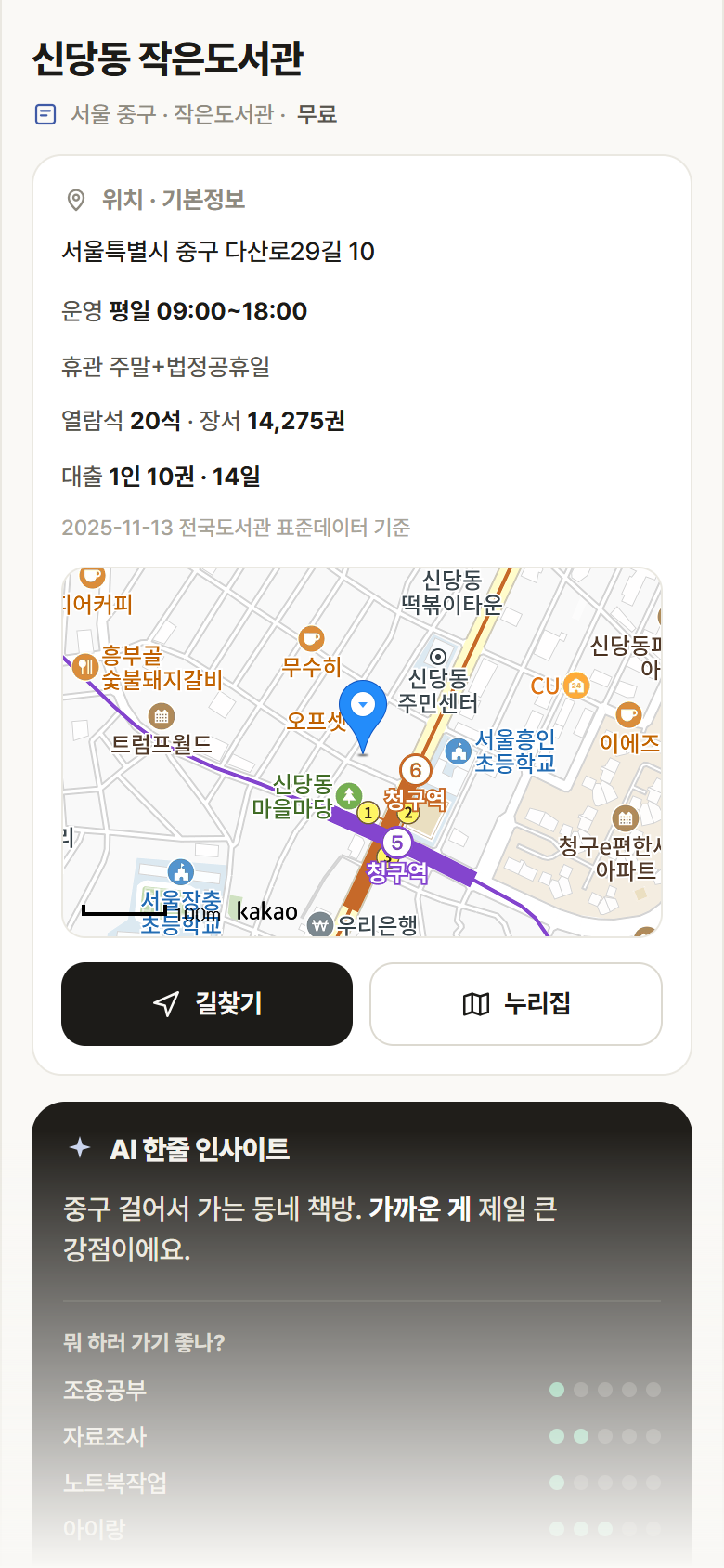 서울 중구 신당동 작은도서관 도서관 안내