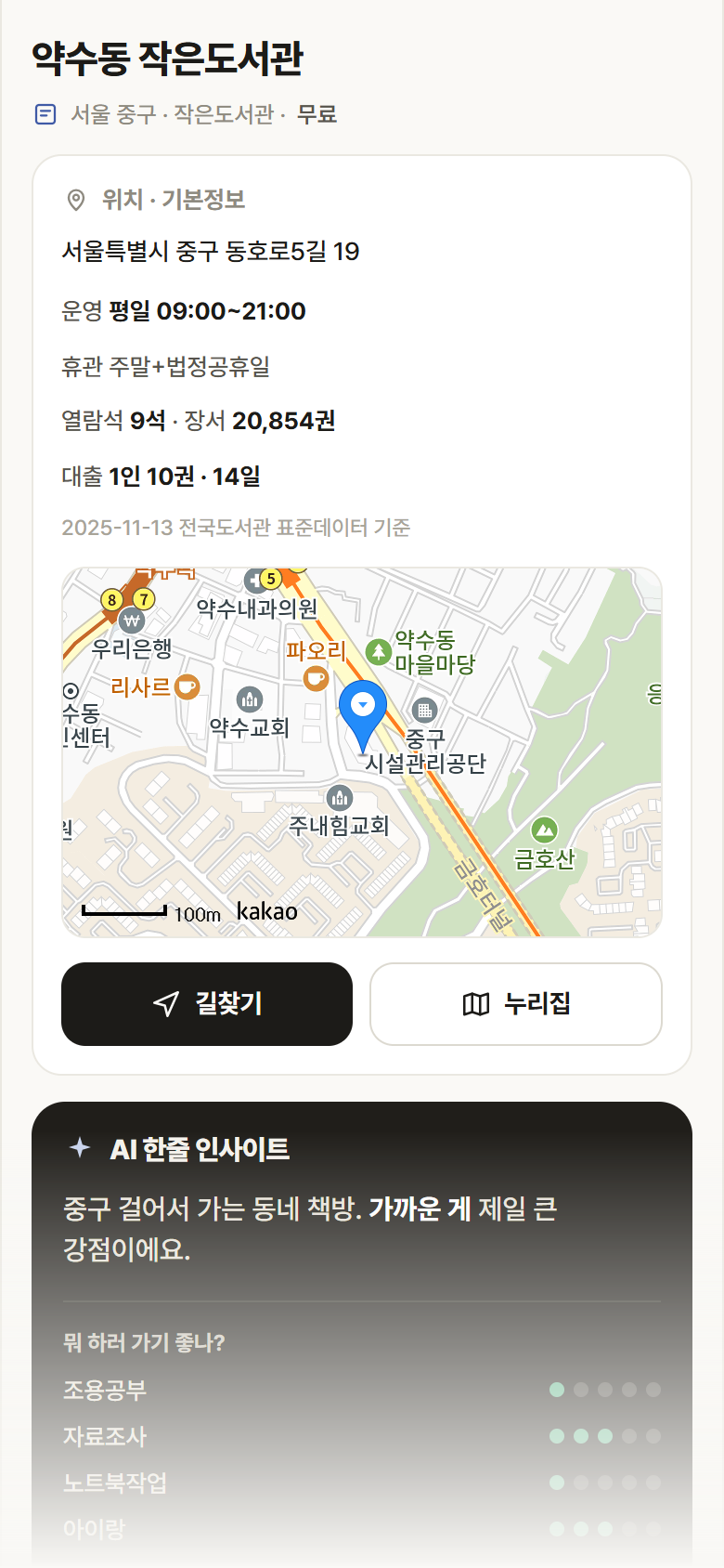 서울 중구 약수동 작은도서관 도서관 안내