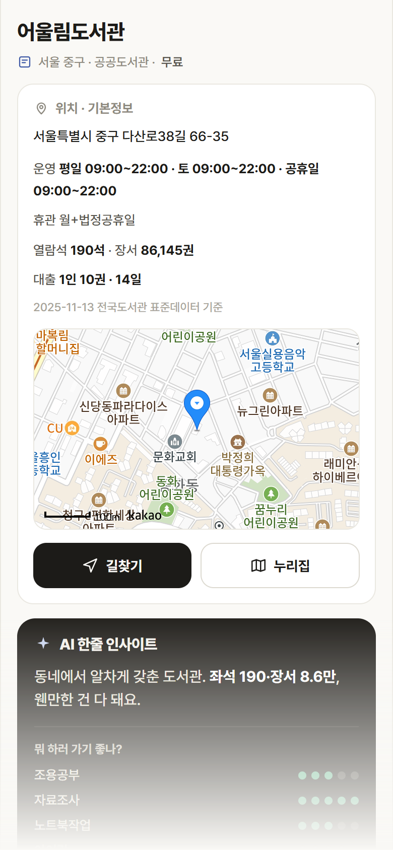 서울 중구 어울림도서관 도서관 안내