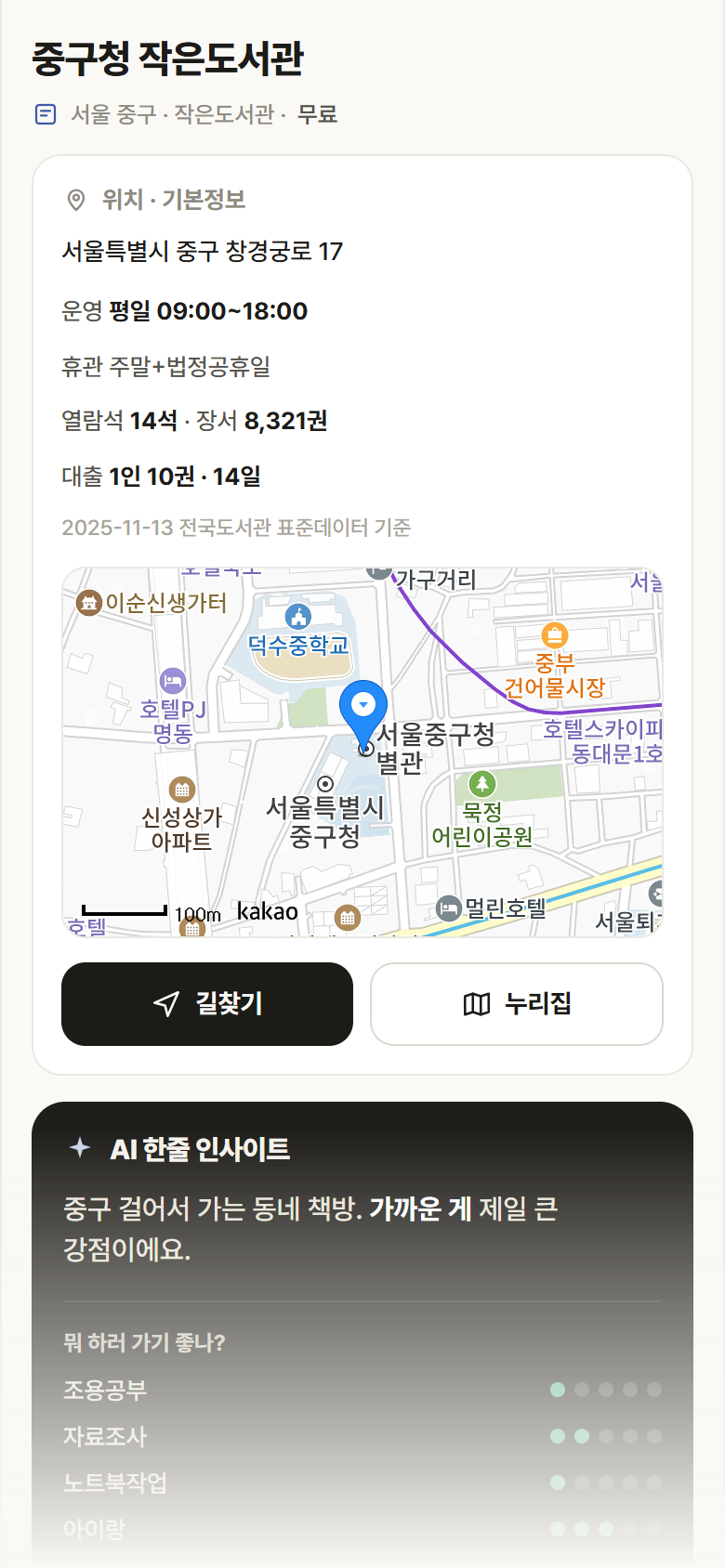 서울 중구 중구청 작은도서관 도서관 안내