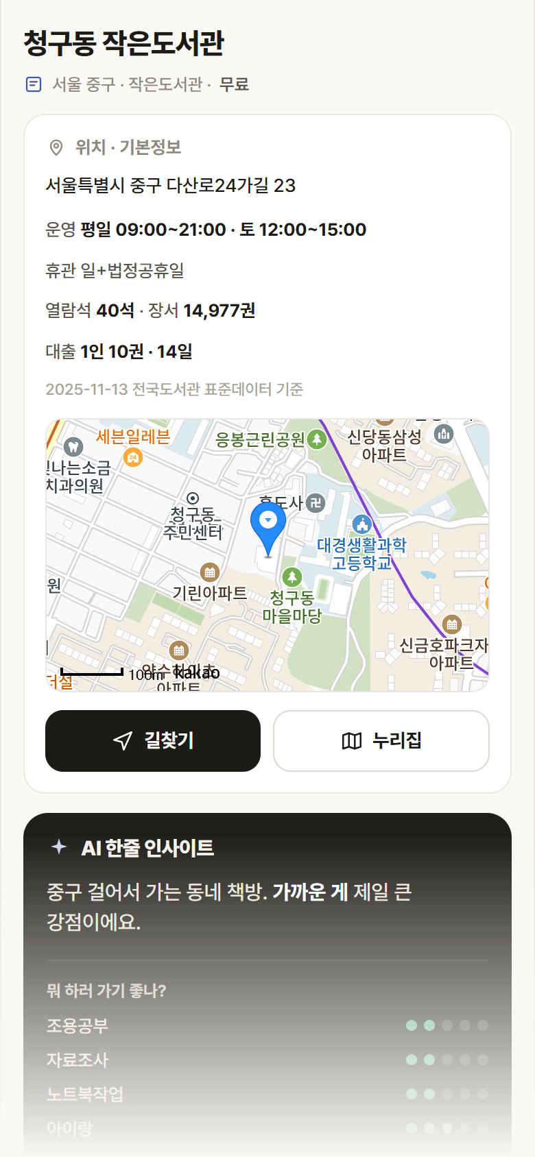 서울 중구 청구동 작은도서관 도서관 안내