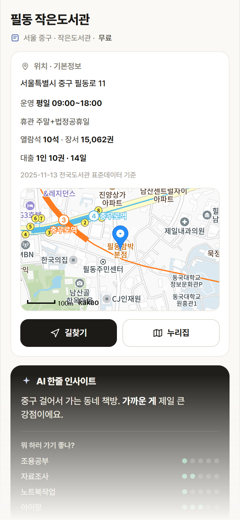 서울 중구 필동 작은도서관 도서관 안내