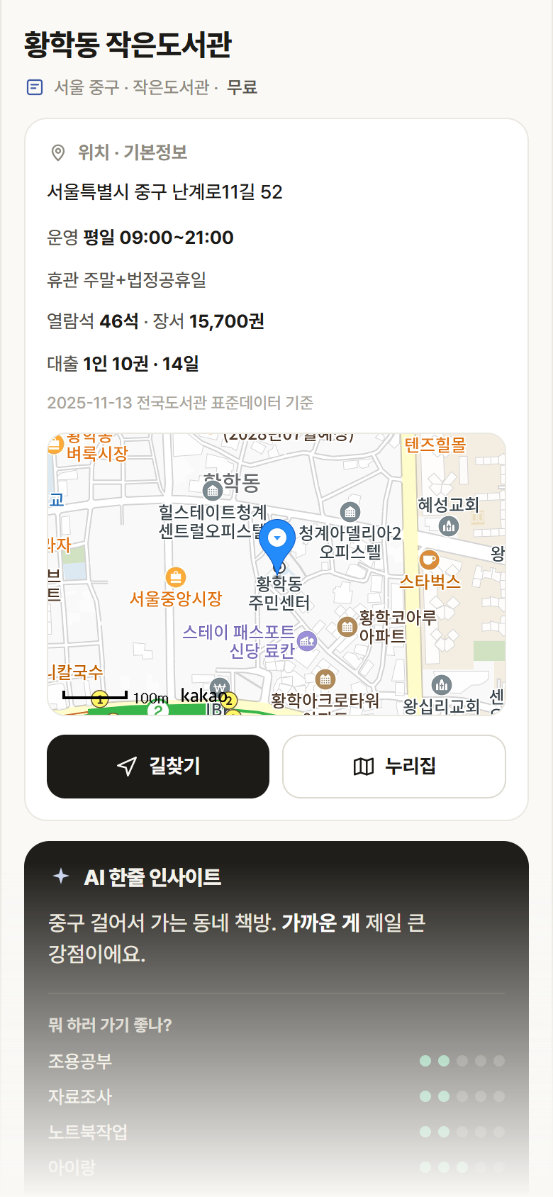 서울 중구 황학동 작은도서관 도서관 안내