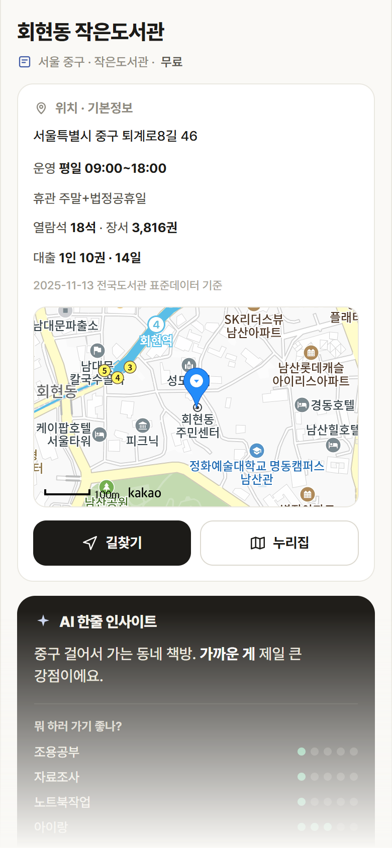 서울 중구 회현동 작은도서관 도서관 안내