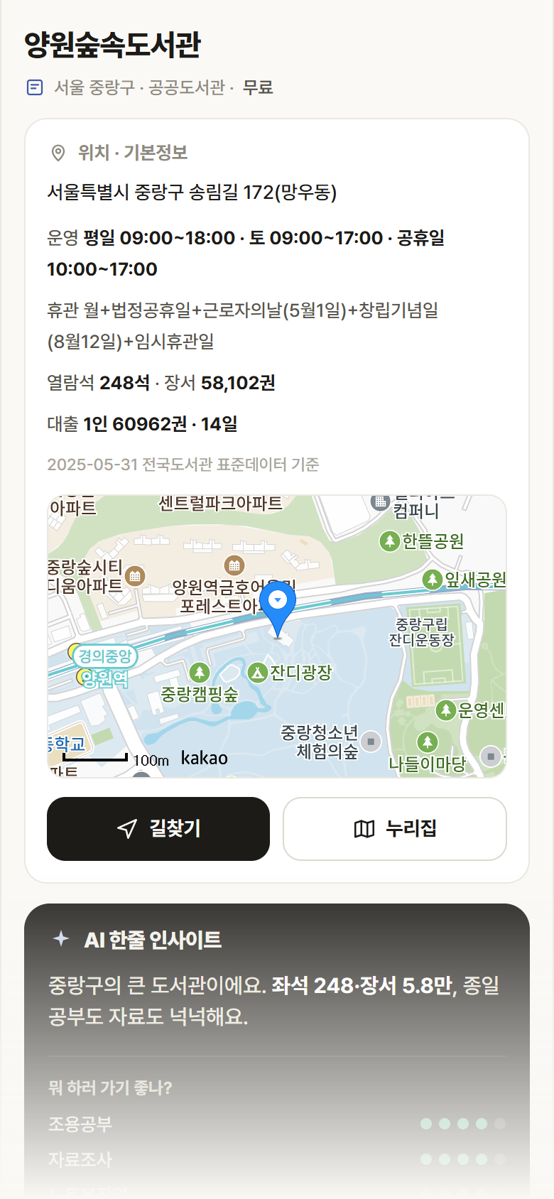 서울 중랑구 양원숲속도서관 도서관 안내