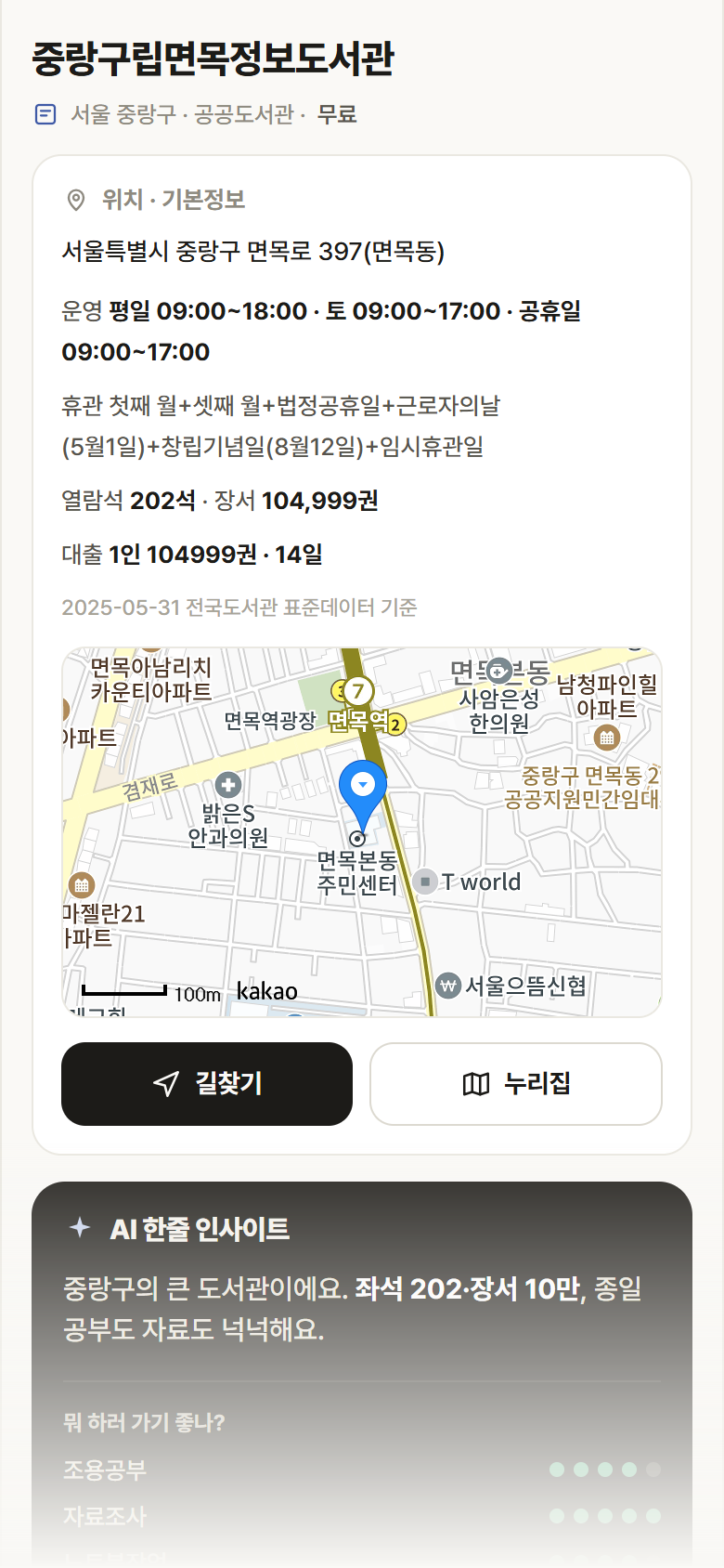 서울 중랑구 중랑구립면목정보도서관 도서관 안내