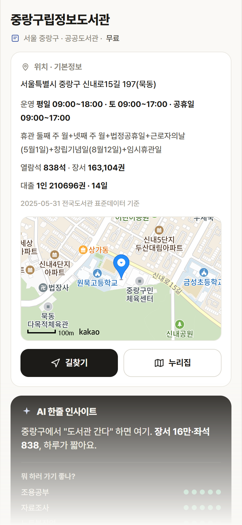 서울 중랑구 중랑구립정보도서관 도서관 안내