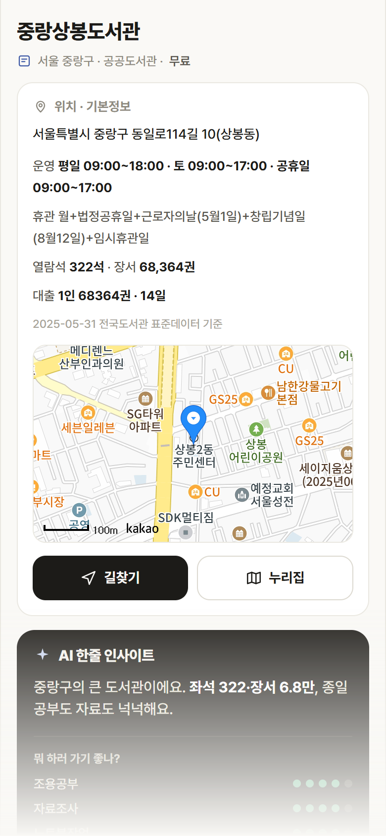 서울 중랑구 중랑상봉도서관 도서관 안내