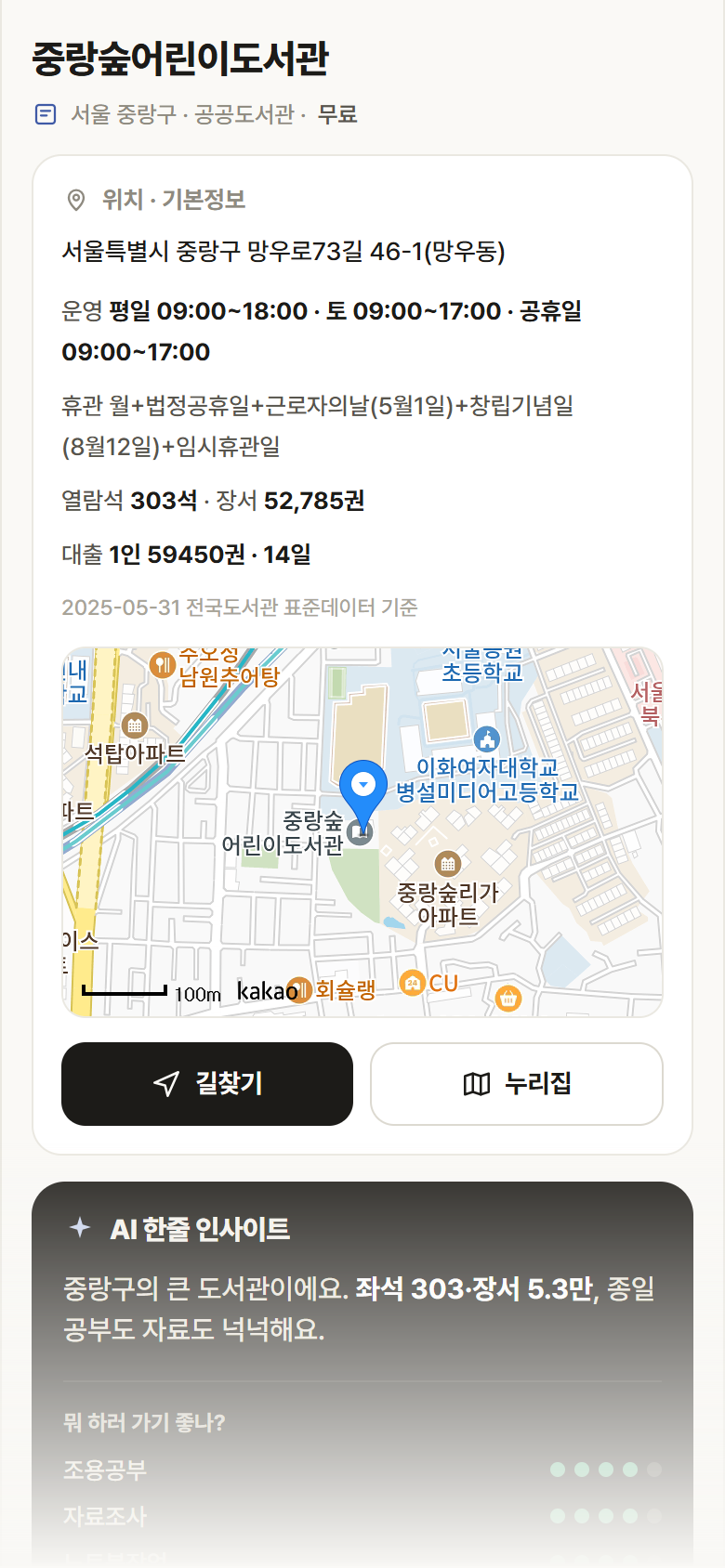 서울 중랑구 중랑숲어린이도서관 도서관 안내