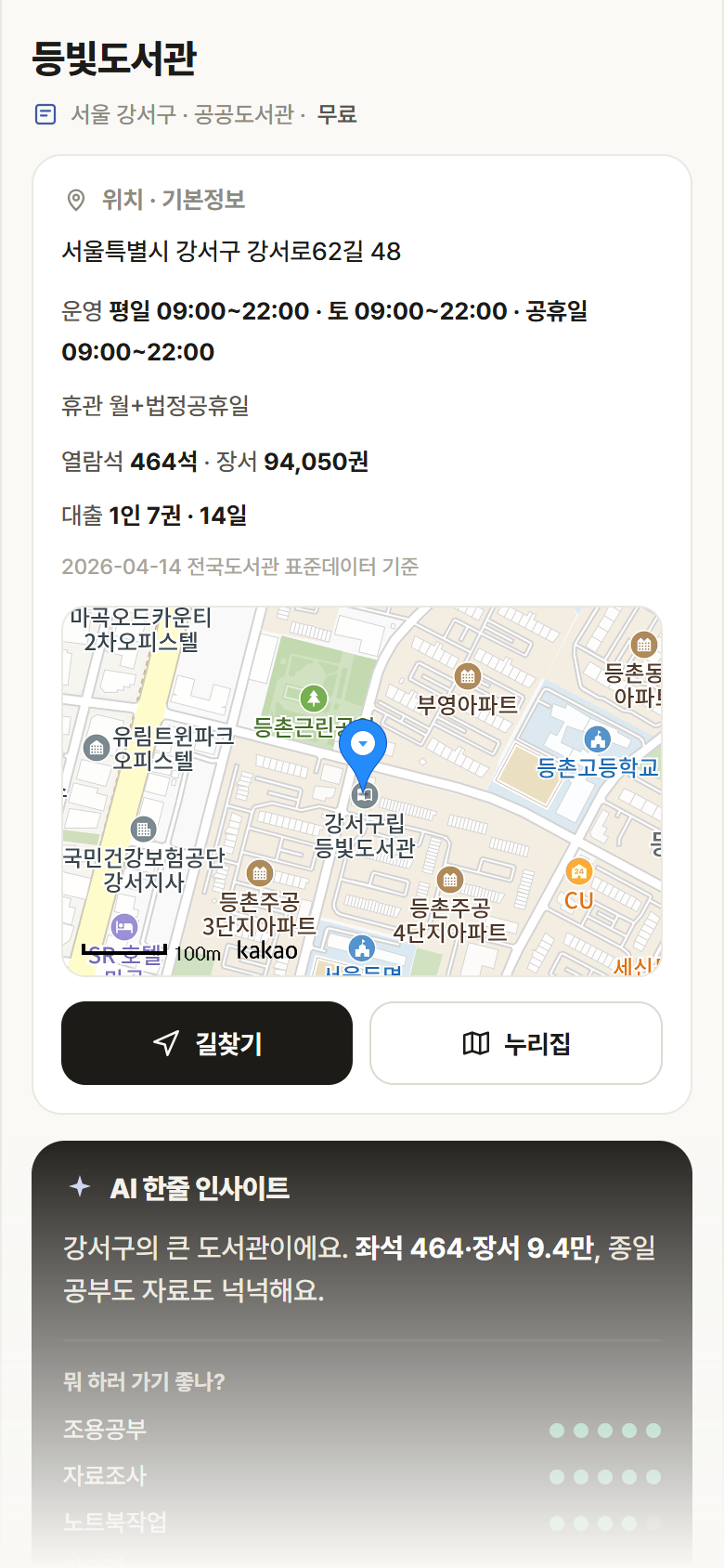 서울 강서구 등빛도서관 도서관 안내