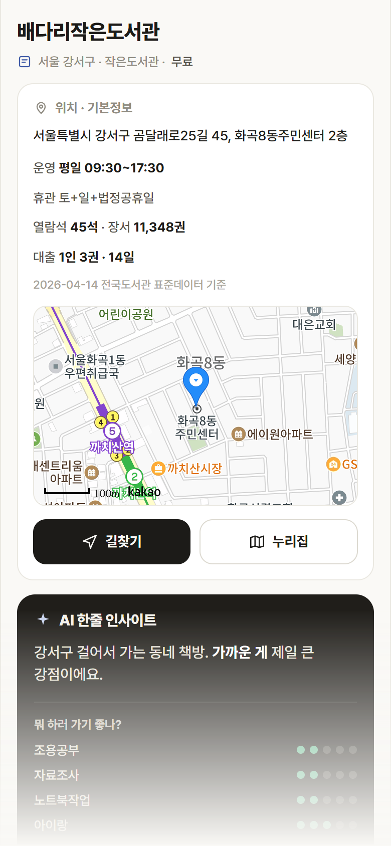 서울 강서구 배다리작은도서관 도서관 안내