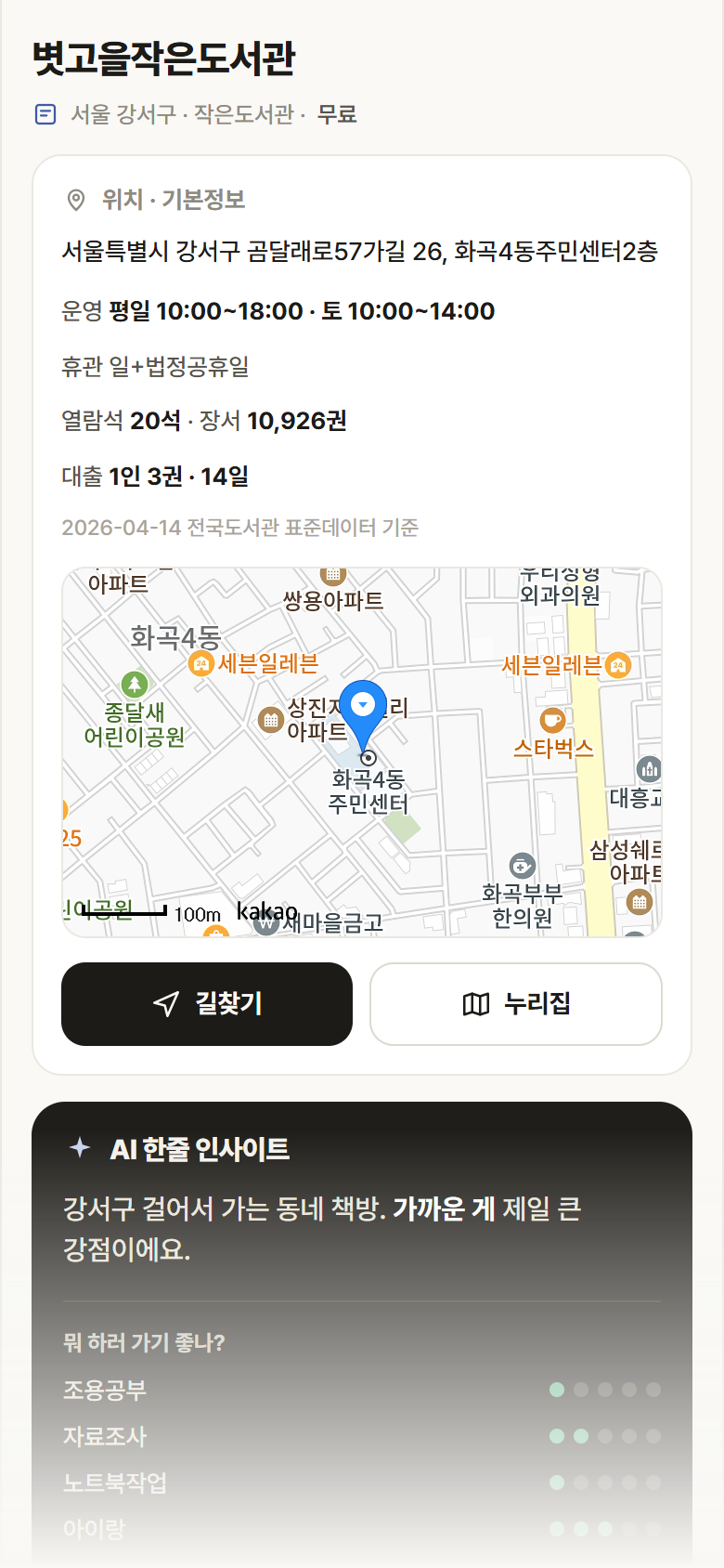 서울 강서구 볏고을작은도서관 도서관 안내