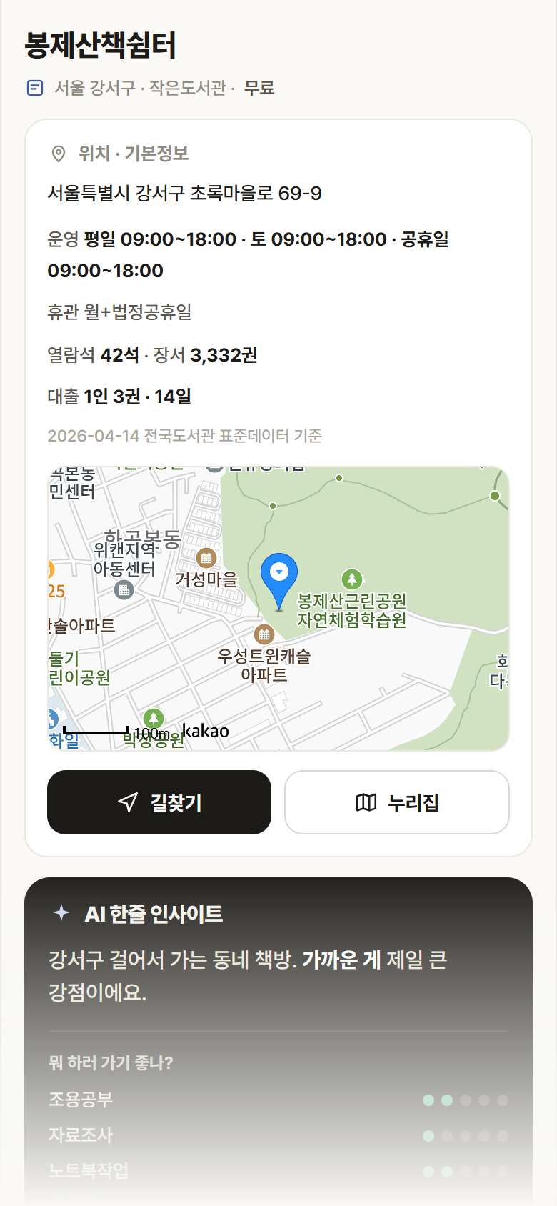 서울 강서구 봉제산책쉼터 도서관 안내