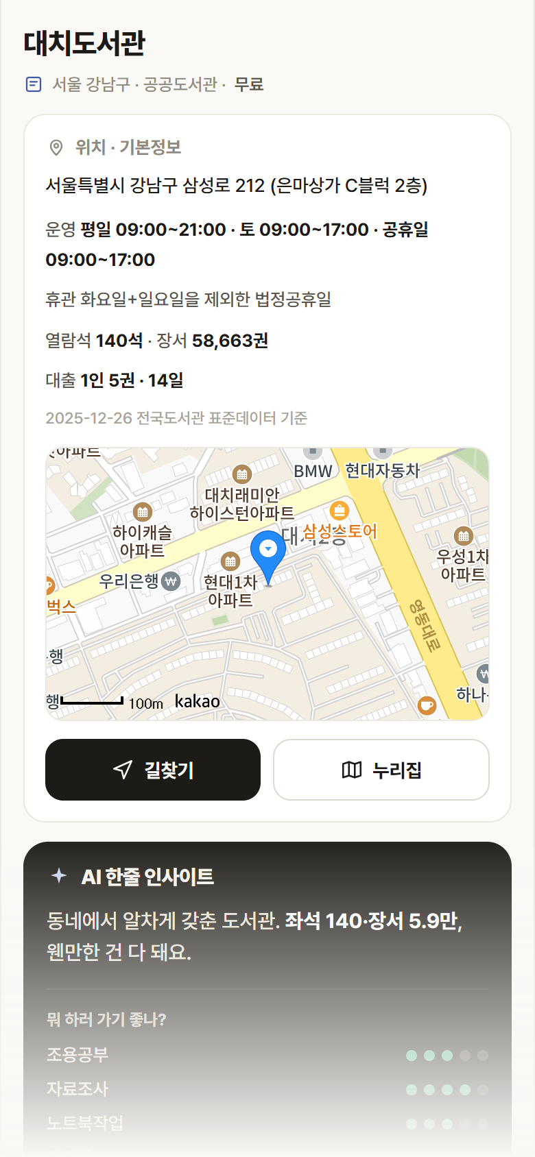 대치도서관 · 공공놀이터 서울 강남구 대치도서관 도서관 안내